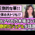 【美の頂点】ガルアワの乃木坂メンバー、圧倒的なランウェイで話題に！【乃木坂46】