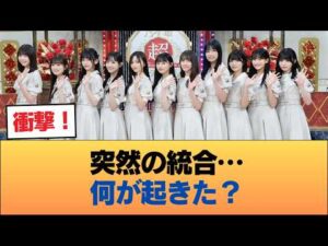 乃木坂46合同会社とSeed&Flower合同会社、1つのサイトに統合wwwwwwww #乃木坂46 #乃木坂46のスター