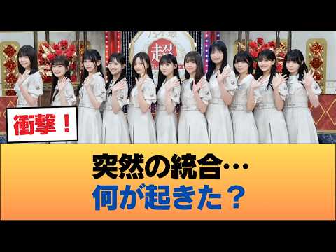 乃木坂46合同会社とSeed&Flower合同会社、1つのサイトに統合wwwwwwww #乃木坂46 #乃木坂46のスター