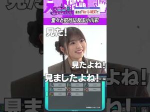 初プレイで裏切り者になった小川彩 #乃木坂46