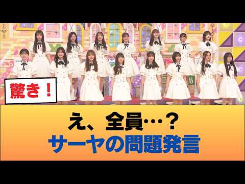 ラランドサーヤ「乃木坂は全員シている」#乃木坂46 #乃木坂46のスター