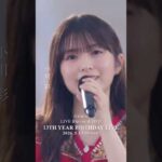 乃木坂46 - 扇風機 LIVE Blu-ray＆DVD「13th YEAR BIRTHDAY LIVE」発売中！#乃木坂46 #乃木坂46_13thBDL発売中