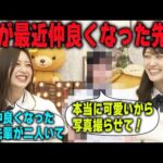 最近仲良くなった先輩二人を明かす井上和　乃木坂46