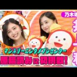 乃木坂46井上和 独占インタビュー！めざましテレビで大先輩 生田絵梨花のVTRを初の生原稿読み自己採点は？卒業控えるキャプテン梅澤美波にかけられた言葉とは… オズワルドからの無茶振り感想も語る