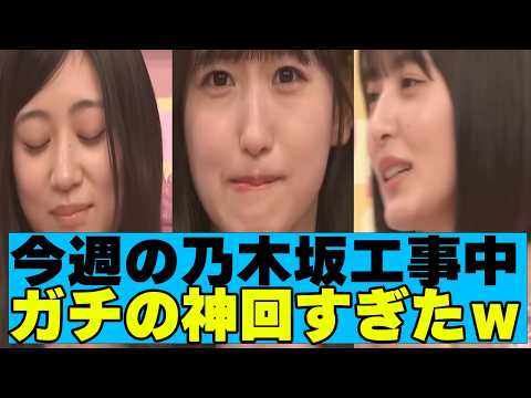 【乃木坂４６】今週の乃木坂工事中ガチの神回すぎたｗ