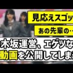 【最高の企画】乃木坂運営、エゲツない神動画を公開してしまう！！【乃木坂46】【全力ラップタイム】