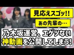 【最高の企画】乃木坂運営、エゲツない神動画を公開してしまう！！【乃木坂46】【全力ラップタイム】