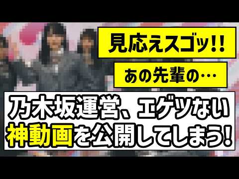 【最高の企画】乃木坂運営、エゲツない神動画を公開してしまう！！【乃木坂46】【全力ラップタイム】