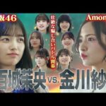 【乃木坂46×人狼】五百城vs金川！騙し合いを終わらすのは迷推理？名推理？【AmongUs】