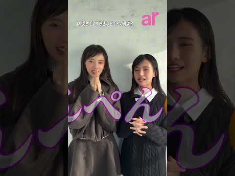 【乃木坂46 6期生】瀬戸口心月 ・ 矢田萌華 掲載雑誌オフショット 2025年12月16日 ar