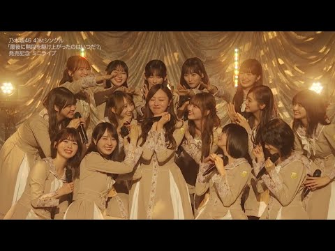 乃木坂46 ♪君ばかり 260506 ミニライブ