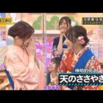 【乃木坂46】『乃木坂工事中』🌞🌞🌞「天のささやき?」