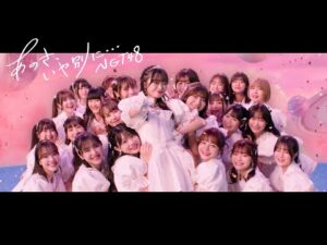 NGT48 9thシングル「あのさ、いや別に•••」MUSIC VIDEO