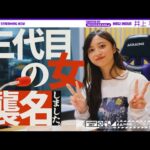 【緊張】井上和の「乃木坂46のオールナイトニッポン」初回に密着！