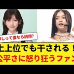 【悲報】乃木坂5期生の外仕事格差が深刻化…ゴリ押しの井上和が池田瑛紗にミーグリで敗北ｗｗｗ 【乃木坂46】
