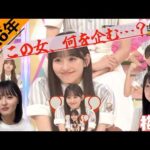 一ノ瀬美空の笑顔と遠藤さくらの呆れ顔【乃木坂カウント中】