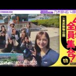 【4期生全員集合】同期でただ遊んでみた！in東武動物公園