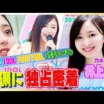 乃木坂46 井上和のTIF舞台裏に独占密着！3代目チェアマンとしてMCや中継に大奮闘！アイドルたちの勇姿に涙＆乃木坂46のステージに込めた思い【TIF2026】