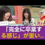 【乃木坂46】「完全に卒業する感じ」池田瑛紗の最新の動向にファンの不安が止まらない… #乃木坂46 #乃木坂46のスター