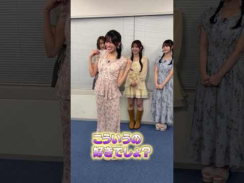 大越ひなの「こういうの好きでしょ?」コーデ #乃木坂46 #東パソ