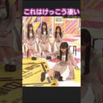 これはけっこうできないw #川端晃菜 #瀬戸口心月 #賀喜遥香 #菅原咲月 #乃木坂46